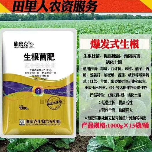 郑州生根菌肥
