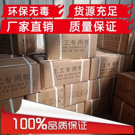 德州土工膜 土工膜专用胶，焊接胶