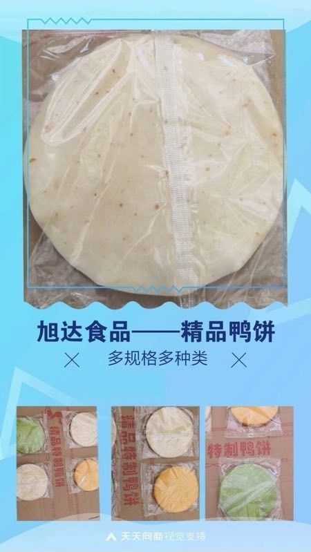 邯郸鸭饼 可定制  价格可商量