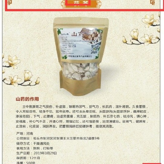 药山药 最低批发价,货品优质,药材道地,无硫磺,健康