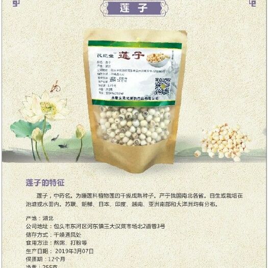 包头磨皮莲子 最低批发价，货品优质，药材道地，无硫磺，健康