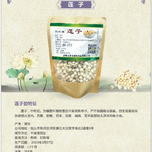 磨皮莲子 最低批发价,货品优质,药材道地,无硫磺,健康