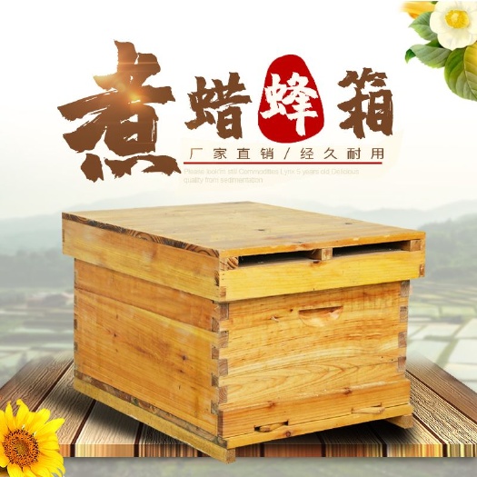 长葛市 蜂箱全套养蜂工具中土意蜂蜂具标准专用煮蜡十框蜜蜂杉木浸蜡平箱