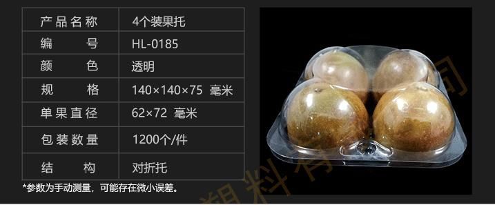 南宁水果包装盒 罗汉果/百香果塑料底托果盒内托