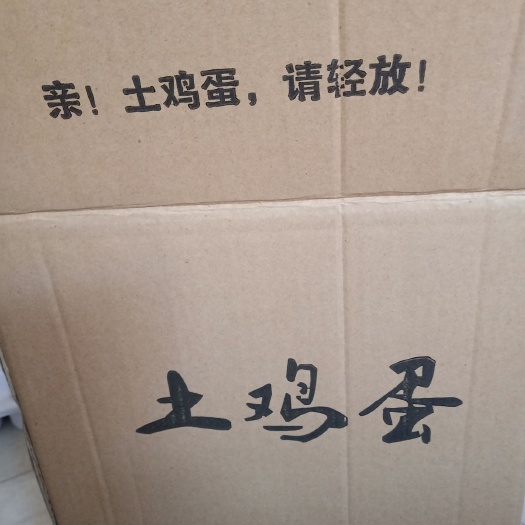 睢宁县草鸡蛋 食用 箱装