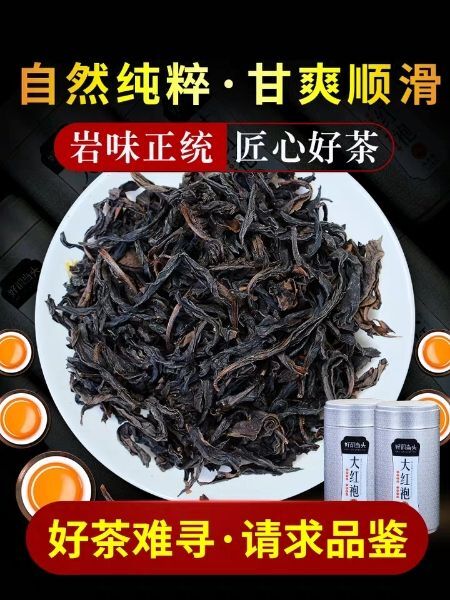 武夷山市高山乌龙茶 武夷山大红袍茶叶 条索紧结 香气馥郁 口感独特 回甘持久