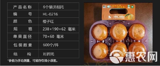 水果包装盒 罗汉果/百香果塑料底托果盒内托