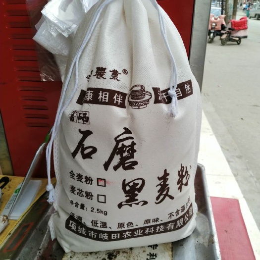 项城市黑小麦面粉 高筋面粉 