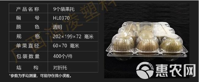 水果包装盒 罗汉果/百香果塑料底托果盒内托