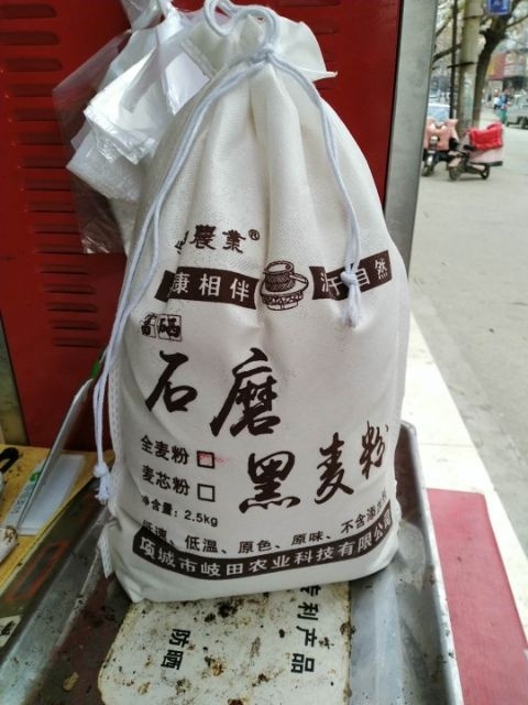 项城市黑小麦面粉 高筋面粉 