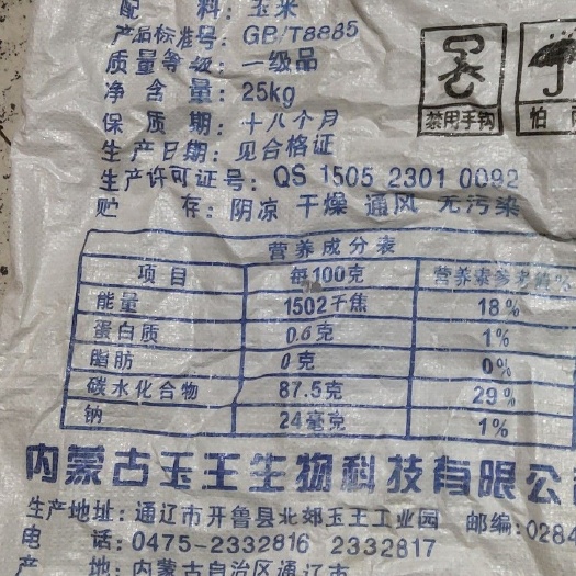 昌黎县淀粉小颗粒