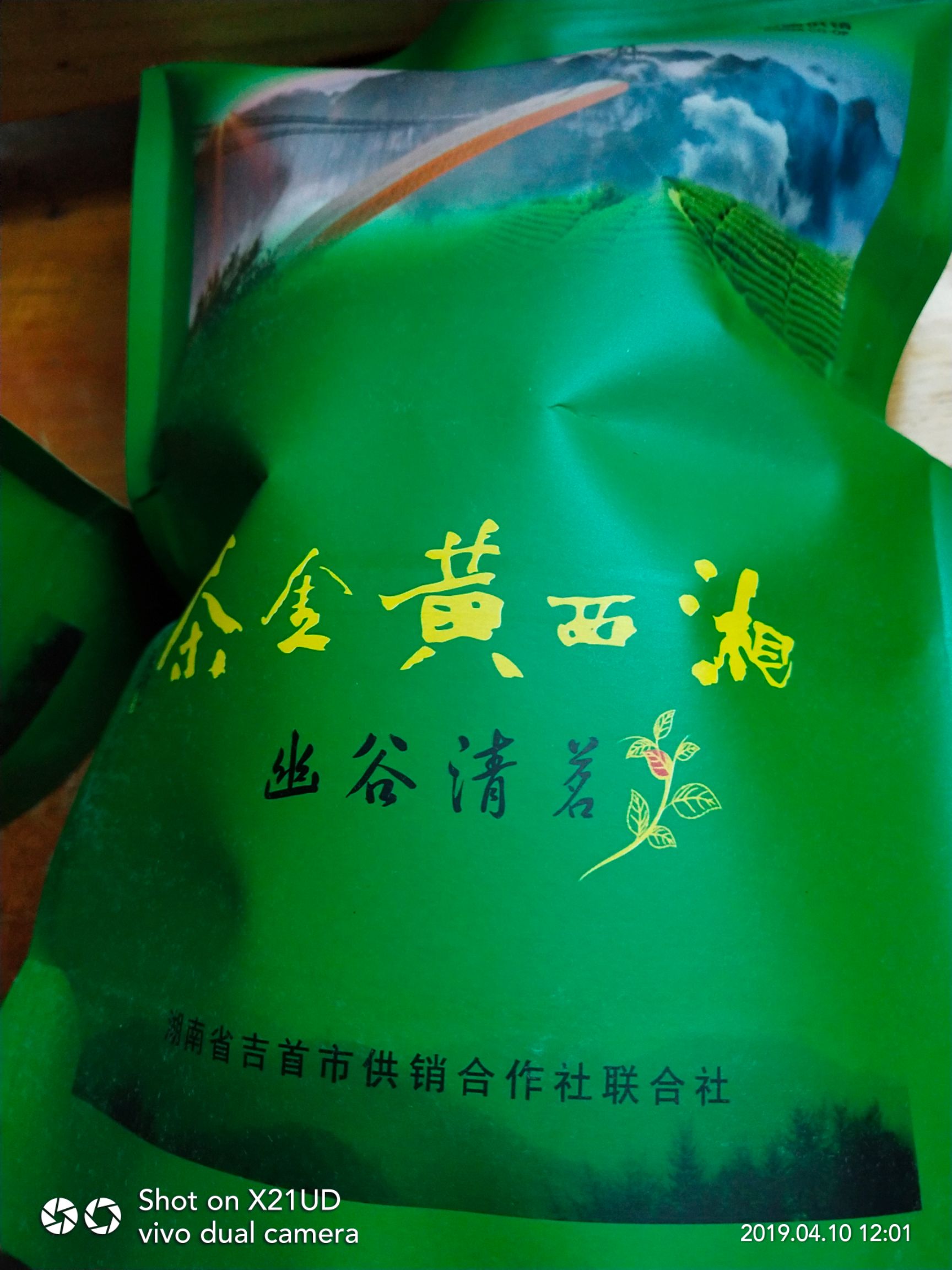 湘西黄金茶 一级 散装 保靖黄金茶