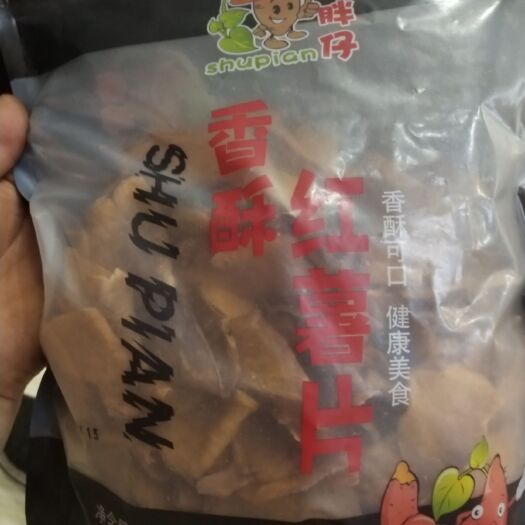 鸡泽县芝麻红薯片 6-12个月