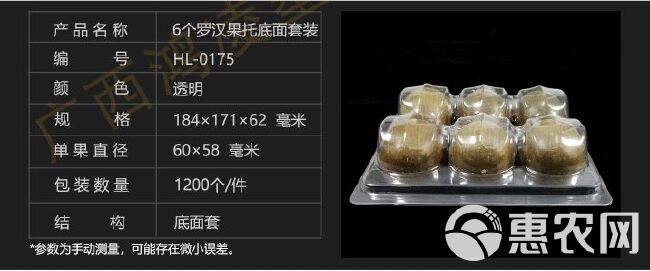 水果包装盒 罗汉果/百香果塑料底托果盒内托