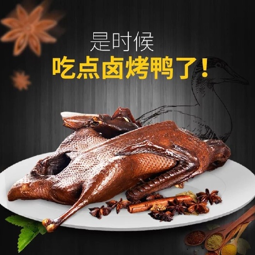 重庆市烤鸭 重庆梁平张鸭子，好吃的卤鸭，包装型，香而不腻