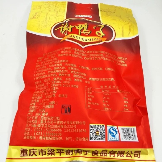 重庆市烤鸭