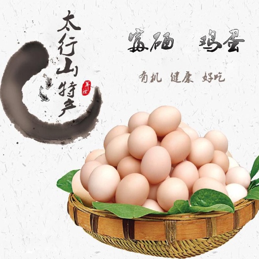 内丘县富硒鸡蛋 食用 简包装