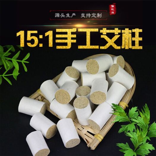 南阳蕲艾条 厂家批发陈年艾柱