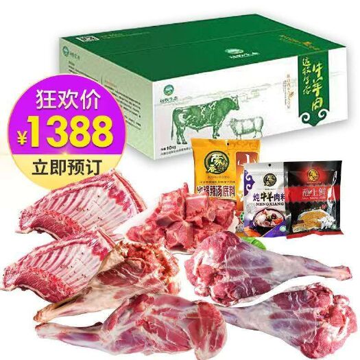 武川县羊肉类 礼盒装套餐