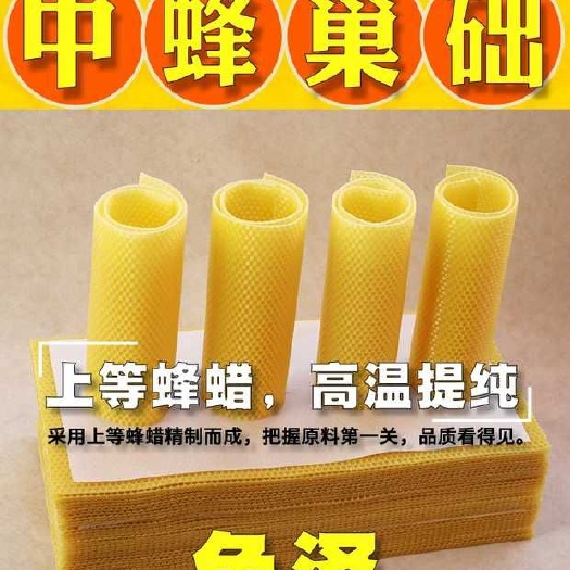 长葛市 中蜂巢础片深房蜂巢蜂蜡蜂箱养蜂工具蜜蜂巢脾巢基30片巢皮包邮