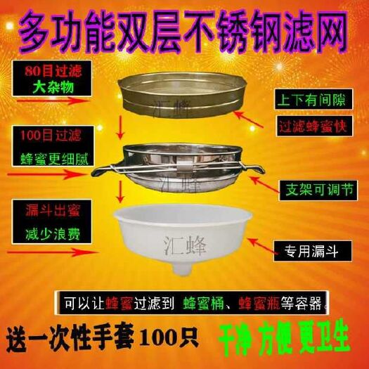长葛市双层不锈钢蜂蜜过滤网
