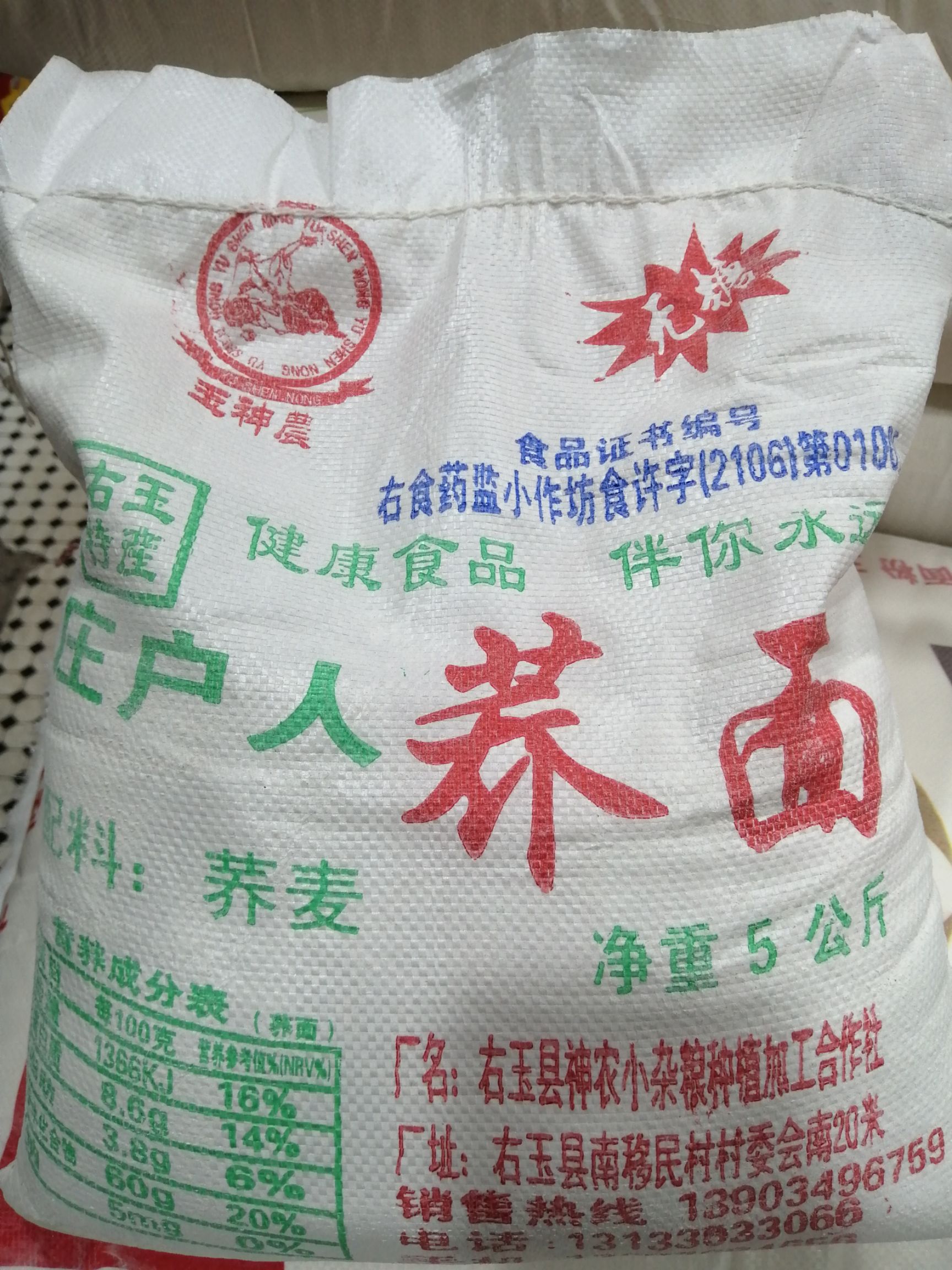 神池县荞麦面粉  农家自种   包邮