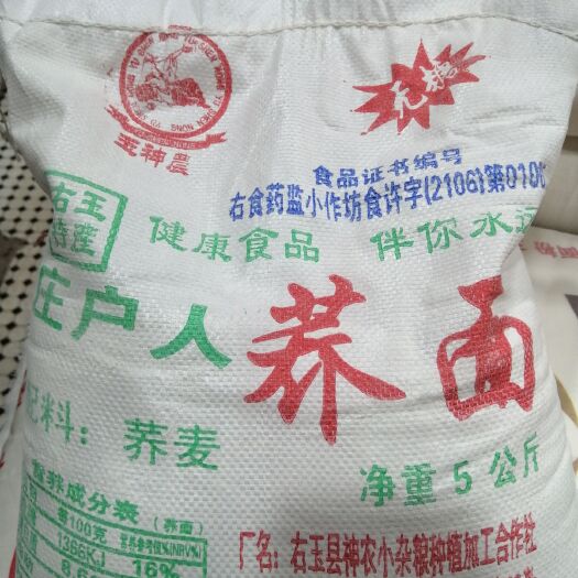 神池县荞麦面粉  农家自种   包邮