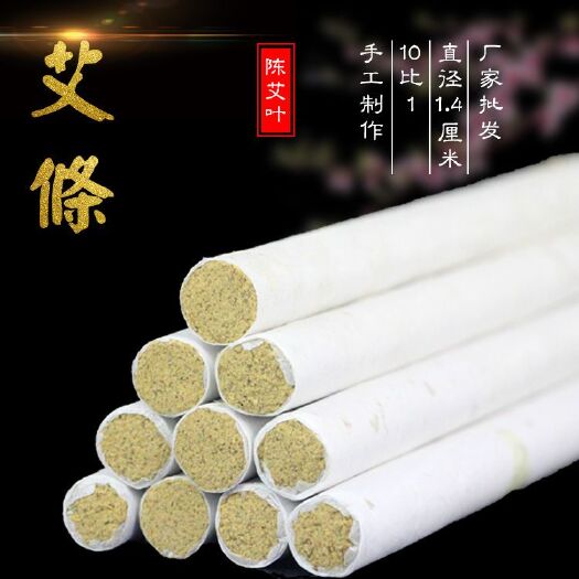 南阳蕲艾条