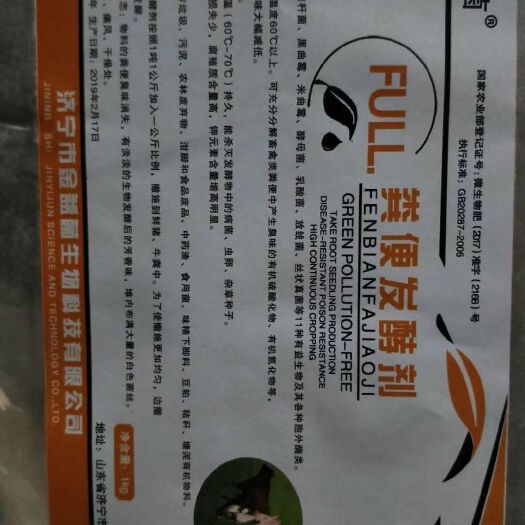 济宁生物菌肥发酵剂 粪便发酵剂