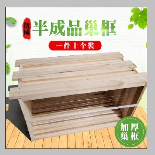 长葛市 蜜蜂半成品中蜂巢框意蜂箱包邮全套杉木养蜂工具标准巢础巢基专用