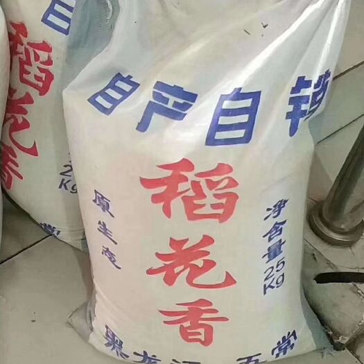 五常市稻花香二号大米 一等品 晚稻 籼米