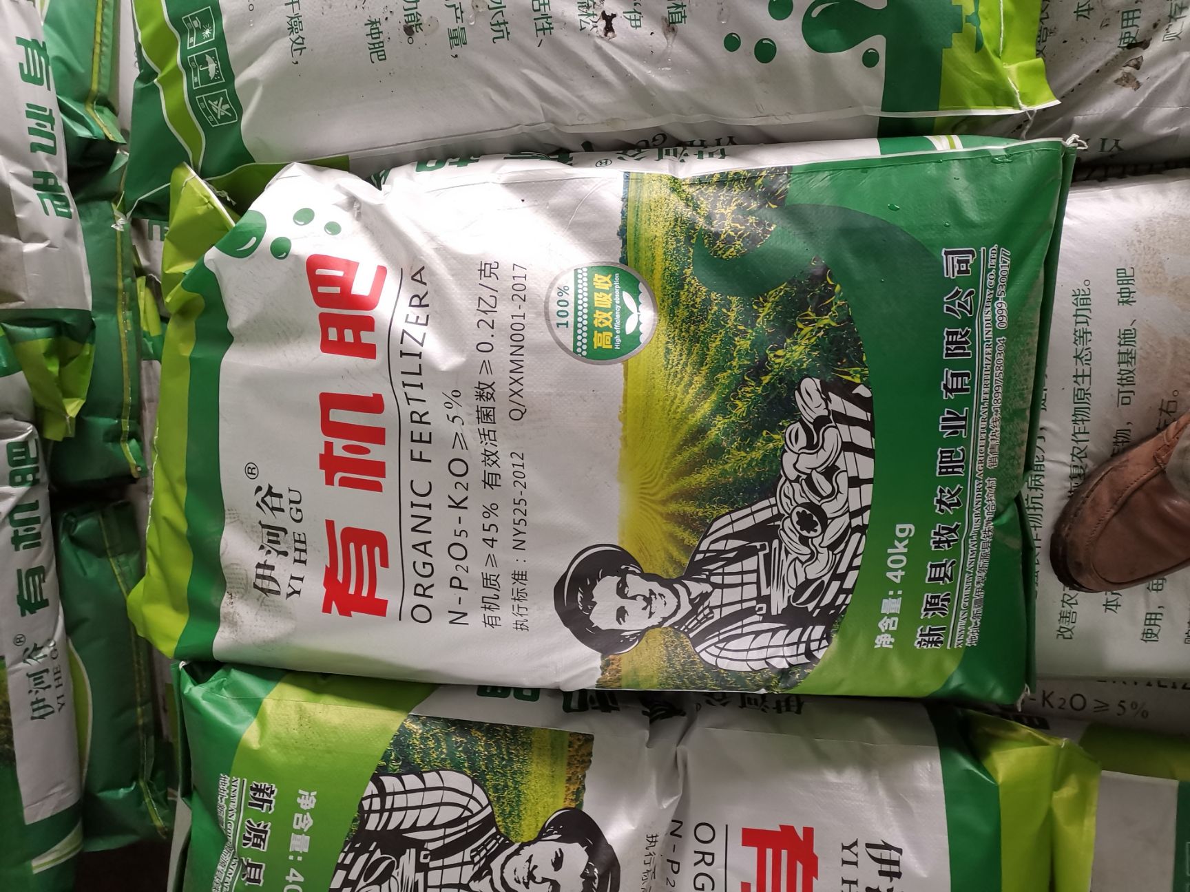 有机肥