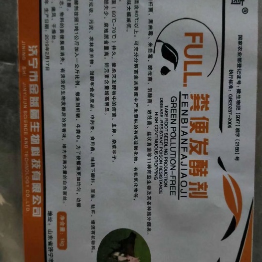 济宁生物菌肥发酵剂 粪便发酵剂
