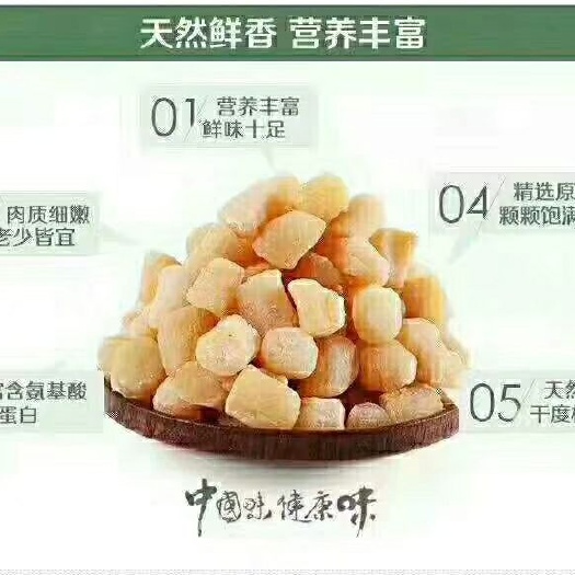 漳浦县干贝