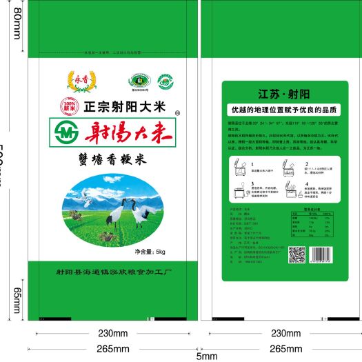 射阳县射阳大米 15块九，全国包邮。5斤。口感好吃的爽