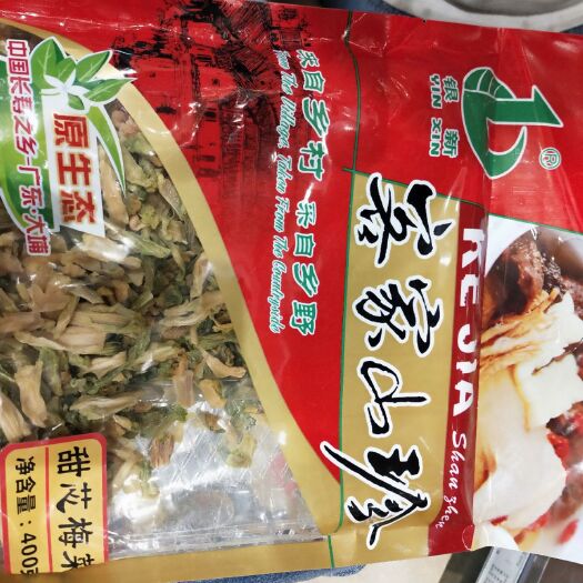 丰顺县五指毛桃 、牛奶树根、枇杷花、甜芯梅菜、梅菜干