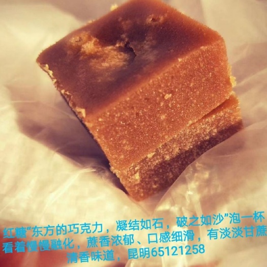 昆明红糖