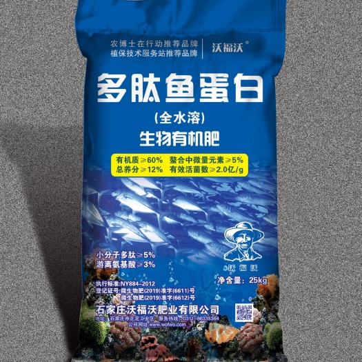 正定县微生物有机肥 沃福沃厂家直销多肽鱼蛋白