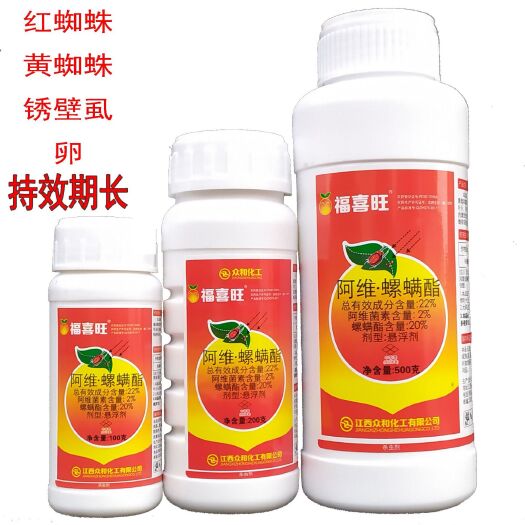 武汉阿维菌素  福喜旺22% 阿维螺螨酯 红蜘蛛黄蜘蛛潜叶蛾卵幼
