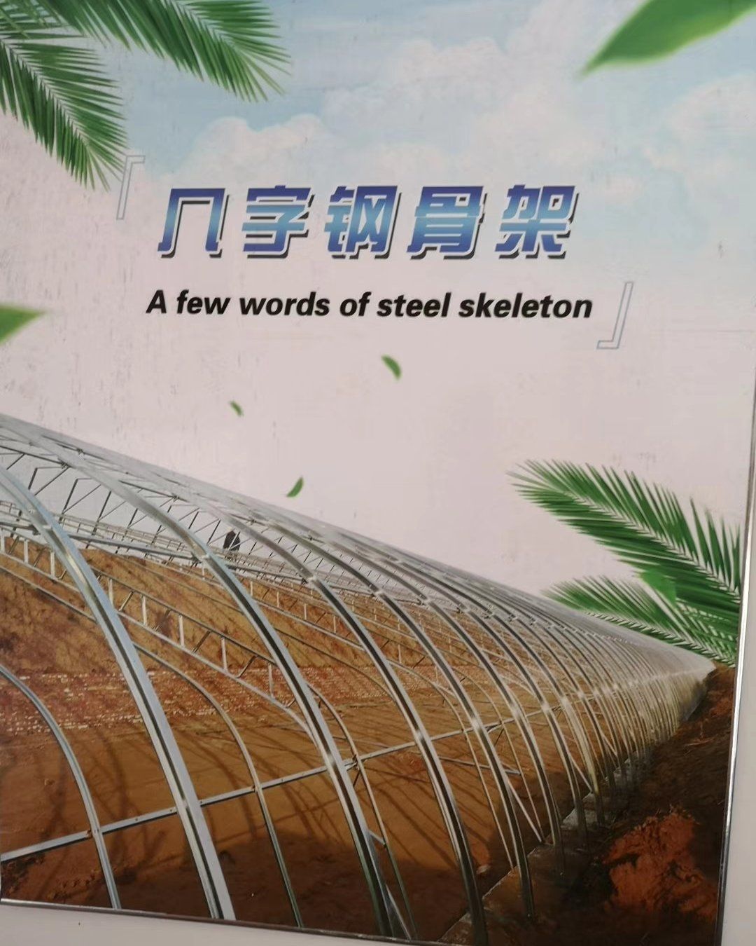 几字钢骨架 大棚棉被