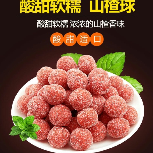东明县山楂果脯  开胃消食山楂球酸甜孕妇小孩最爱2斤包邮