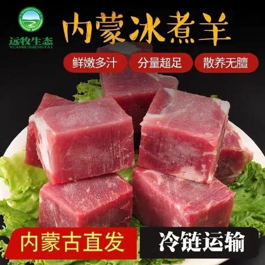 武川县 冰煮羊肉