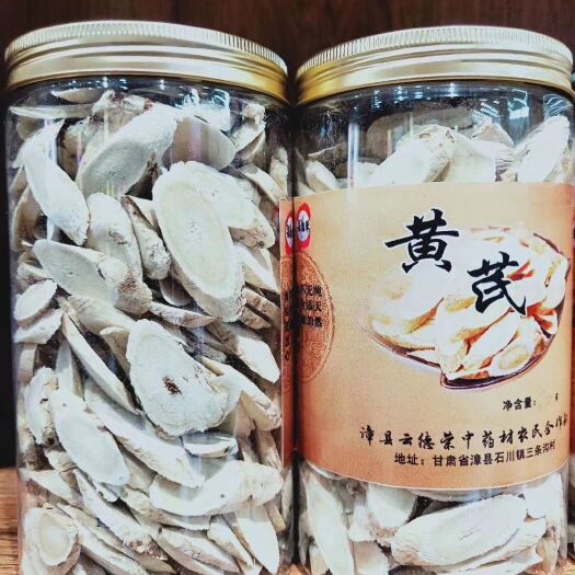 兰州 精品黄芪切片原产地直发500g包邮
