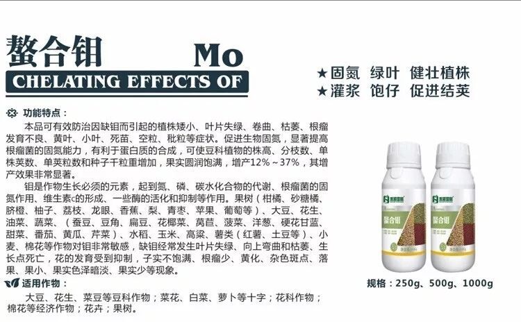 荥阳市螯合肥料  螯合钼