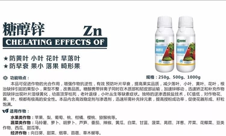 荥阳市锌肥  螯合锌
