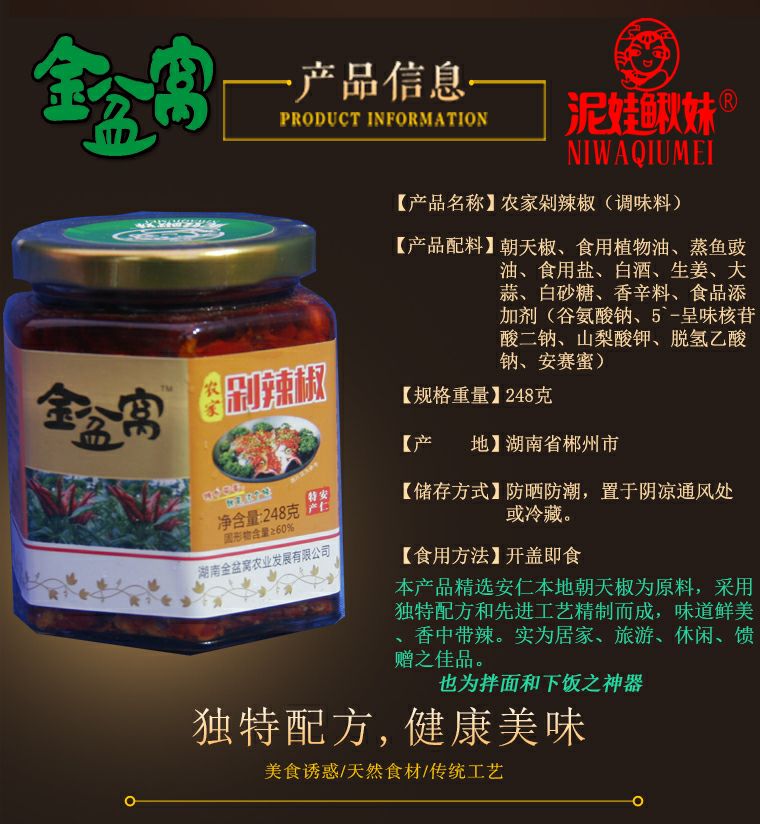 郴州剁椒  農家剁辣椒，蒸魚頭、炒菜之佐料，拌面，下飯之神器，香中帶辣