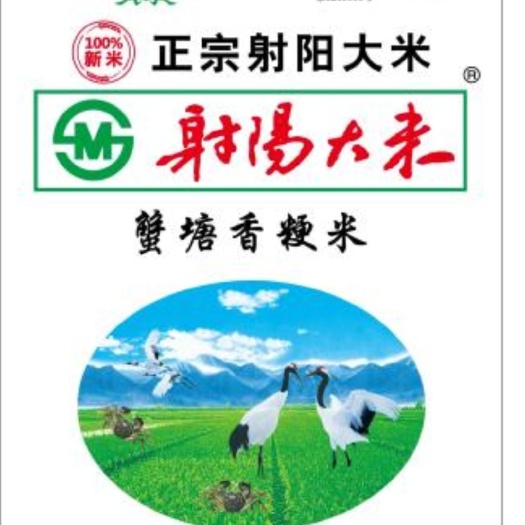 射阳县 苏北特产射阳大米