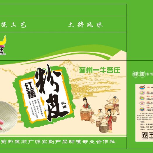 天津红薯全粉 新产品红薯小粉皮口感劲道好吃，绿色食品