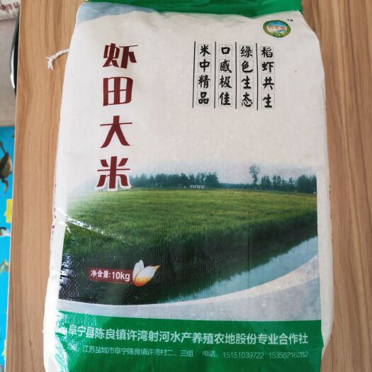 阜宁县 虾田大米帮扶项目，没打农药，人工拨草（软香米）