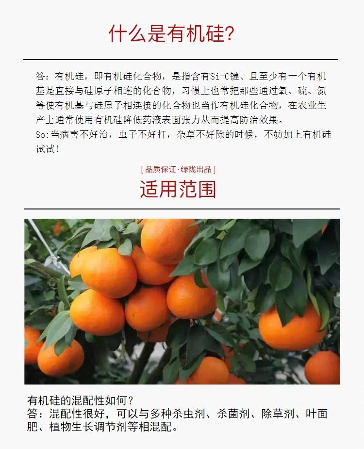 硅肥  农用有机硅助剂农药叶面肥增效剂叶面附着扩展剂渗透剂